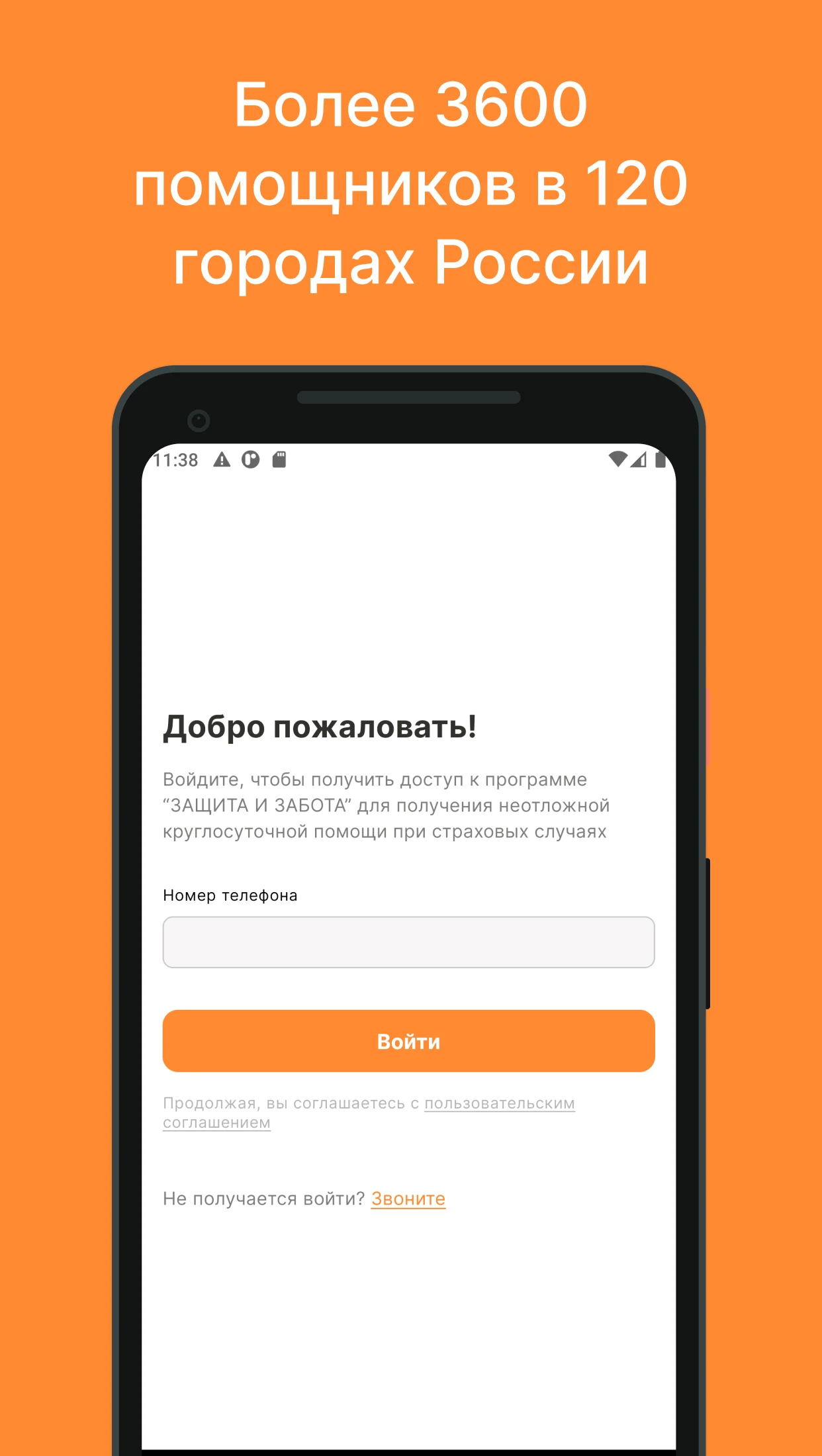 Мои страховки: Защита и Забота screenshot