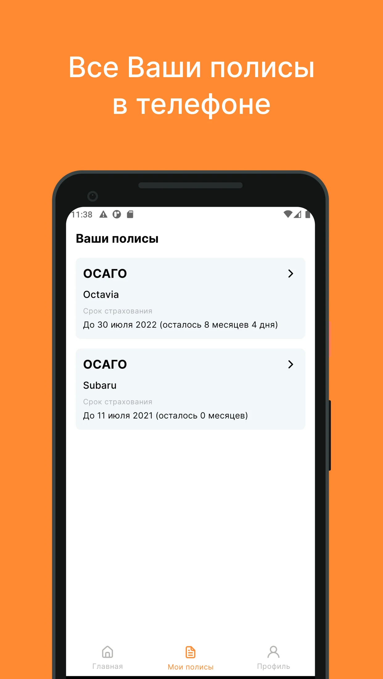 Мои страховки: Защита и Забота screenshot